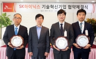 SK하이닉스, '기술혁신프로그램' 도입…동반성장 노력