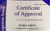 오븐마루, 품질보증 ISO 9001 획득