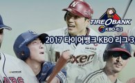 ‘2017 프로야구 개막전’ 역대급 시구 라인업, 지성-이서진-정준호-혜정-시우민