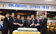 농협유통, 하나로마트 고덕점 그랜드 오픈