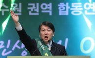 안철수 "국민의당 중심 정권교체 시작…文 제일 두려워 하는 후보"