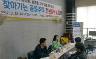 강북구 ‘찾아가는 공동주택 전문상담’ 운영