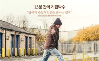 강동구 동 주민센터 직원 영화 '나, 다니엘 블레이크' 관람 