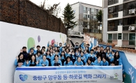 삼성생명, 청소년 미술 공모전 수상자 벽화 그리기 봉사