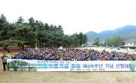 기보, 창립 28주년 기념 산행
