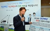 성남시 '청년배당'이어 '청년기본조례' 추진 나서