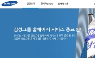폐쇄된 삼성그룹 홈페이지, 삼성전자로 연결 