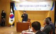 구로구, 일류 인권도시 선포...인권위원회 설치 
