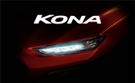 현대차 소형 SUV 차명 '코나(KONA)'로 확정 