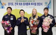 경기도 컬링·크로스컨트리 이어 국내최초 '루지팀' 창단
