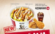 KFC, 신메뉴 '치밥' 2종 출시