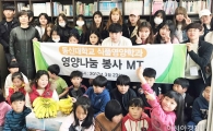 동신대 식품영양학과, 전공봉사로 착한 MT 선보여