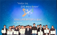 스마트벤처캠퍼스 청년창업자 통합 졸업식 열려