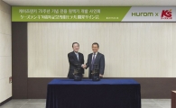 휴롬, 日양판업체 케이즈덴키 전용모델 출시