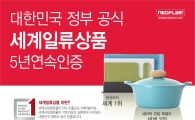 네오플램, '세계일류상품' 5년 연속 선정