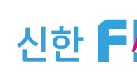 신한은행-카드, 'FAN클럽' 기지 구축…최초 매트릭스조직 출범