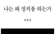 유승민, "보수개혁…아버지 상처 치료하는 자식 심정"