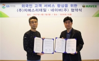 네이버 '파파고', GS25에서 외국인 손님 통역 도우미 된다
