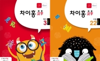 한자·중국어 동시 학습 '차이홍한쯔'