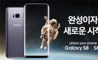 [이슈심층추적]갤S8이 공짜?…끝장 마케팅