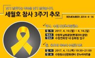 수원시 세월호참사 '추모분향소' 운영…10~16일