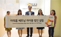 아워홈, 베트남 급식시장 진출…"2020년까지 해외 매출 1500억원 달성 목표"