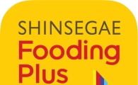 신세계푸드, 외식 브랜드 통합 멤버십 '푸딩 플러스' 론칭