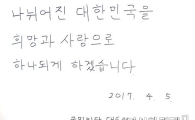 [포토]'안철수 후보의 첫 메세지는?'