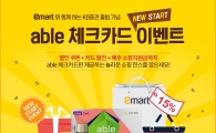 KB證, 출범 기념 이마트 제휴 ‘able 체크카드 이벤트