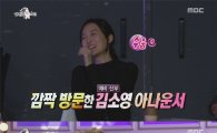 ‘라디오스타’ 오상진, 김소영에 “얼굴도 동그래서 너무 예뻐”