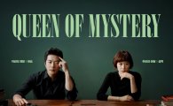 ‘추리의 여왕’ 시청률 11.2％로 1위…수목드라마 새 강자 등극