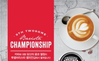 투썸플레이스, '제5회 바리스타 챔피언십' 개최