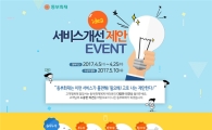 동부화재, 서비스 개선 제안 이벤트