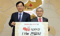 롯데제과, 창립 50주년 기념 '빼빼로 50만 갑' 기부