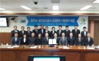 경기도시공사 양주시와 지역상생발전 협약