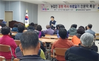 함평군, 농업인 함평역사 바로알기 인문학 특강 실시