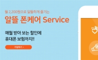 알뜰폰도 멤버십 혜택 누린다