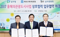 [포토]광주남구청-서부교육지원청-남구관광청 업무협약 체결