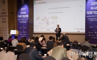 [포토]아시아미래기업포럼, 4차 산업혁명시대 투자전략
