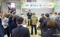 보성군, 벼 종자소독 연시회 실시