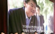 [단독]네티즌, 안철수 후보-전주 조직폭력배 연관 의혹 제기