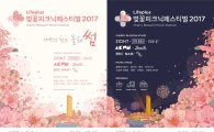 한화생명, 벚꽃피크닉페스티벌 개최