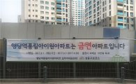 성동구 제1호 금연아파트, 행당역풍림아이원 탄생 