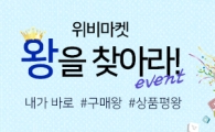 우리카드, 위비마켓에서 '왕을 찾아라' 경품 이벤트 진행
