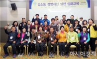 곡성군, 강소농가 경영개선 실천을 위한 새로운 다짐