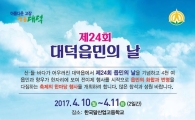 장흥 대덕읍민의 날, 번영과 화합 다짐한다
