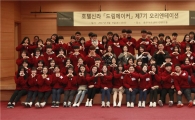 호텔신라, 청소년 재능 지원 드림메이커 7기 시동
