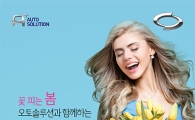 르노삼성, 봄철 소모성부품 최대 30% 특별 할인