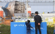 [포토]노란 리본 뒤 세월호 