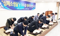 광주 광산소방서, 찾아가는 심폐소생술 교육실시